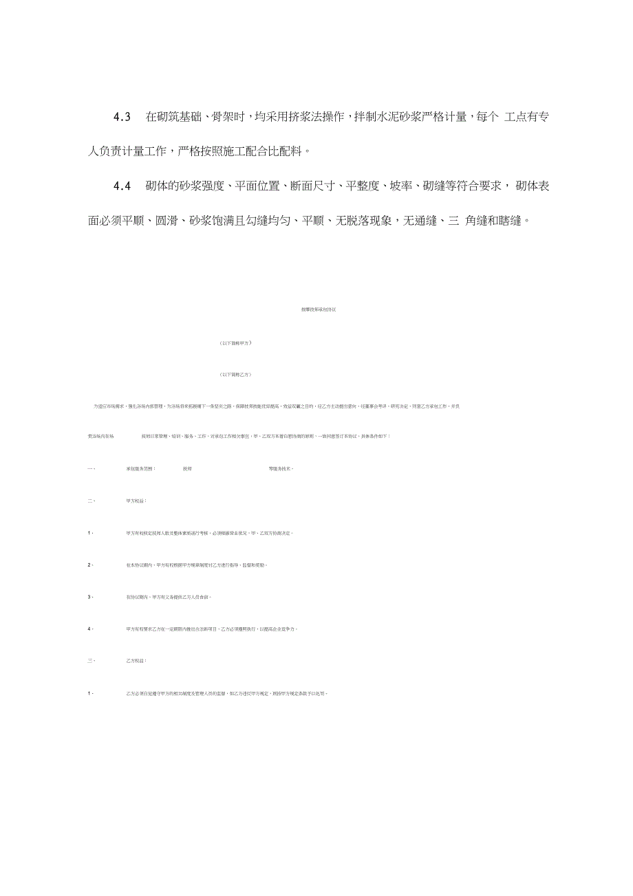 浆砌片石护坡施工方案完整版.doc_第3页