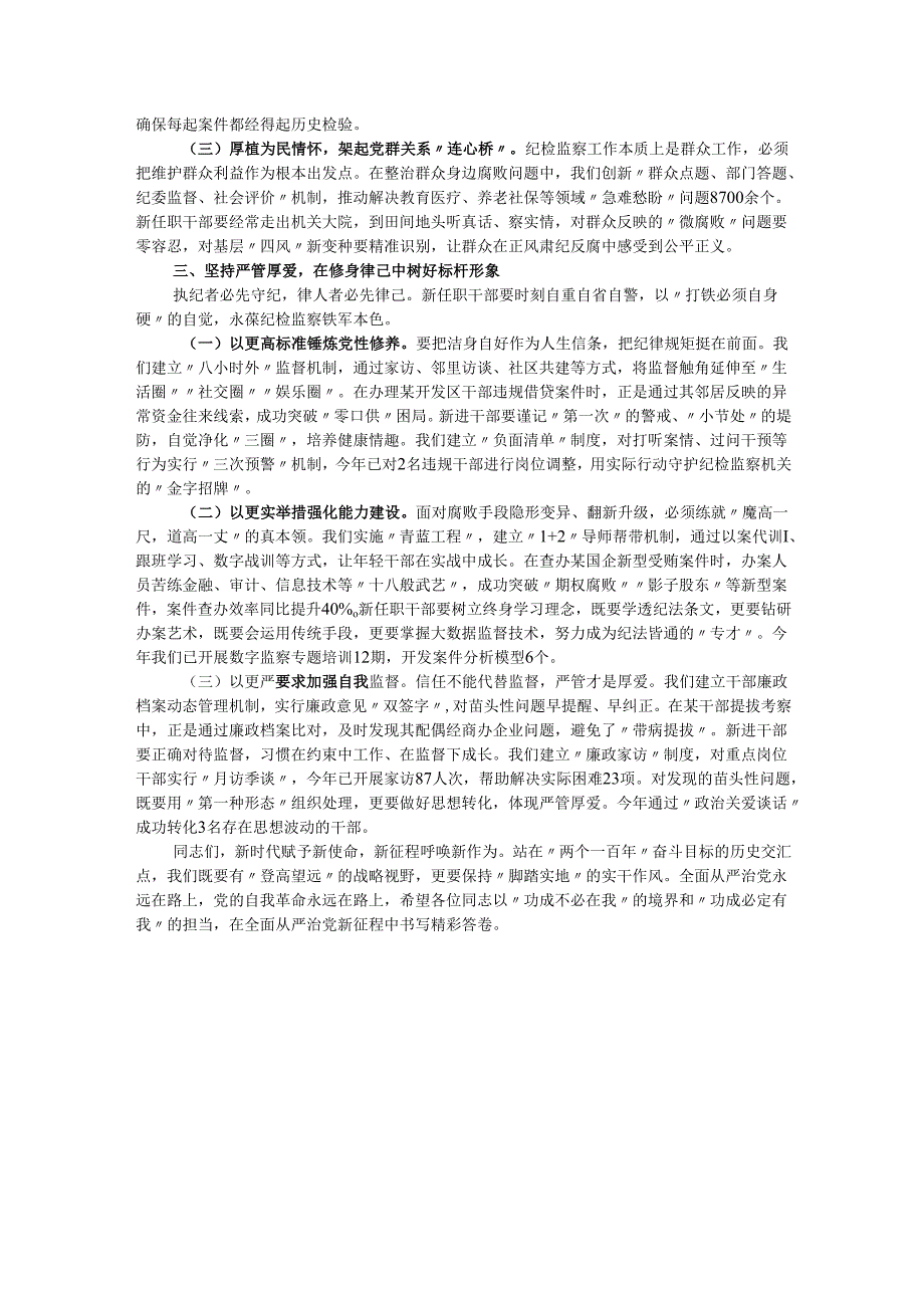省纪委监委书记在2025年新提拔晋升和新进干部座谈会上的讲话.docx_第2页