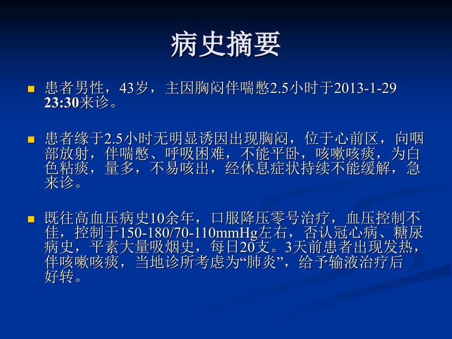 新活素病例课件.ppt_第2页