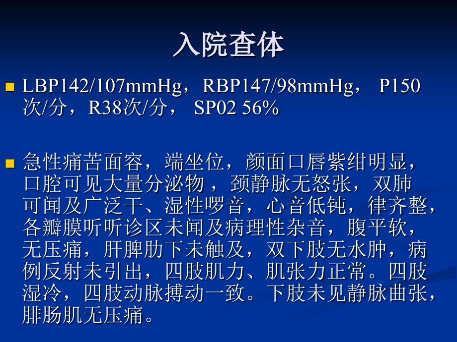 新活素病例课件.ppt_第3页