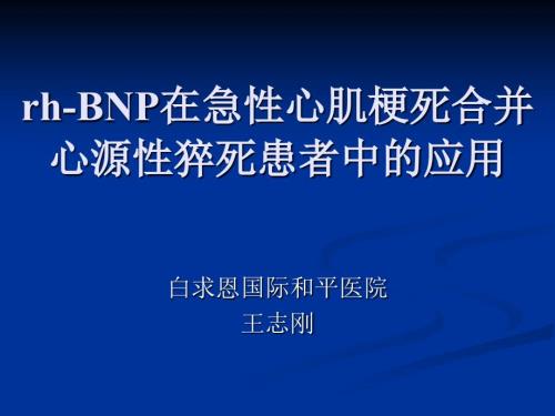 新活素病例课件.ppt