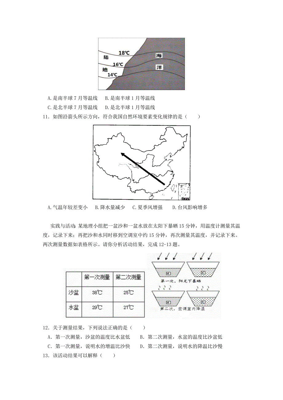 新编七年级地理上册4.2气温和降水随堂检测湘教版.doc_第2页