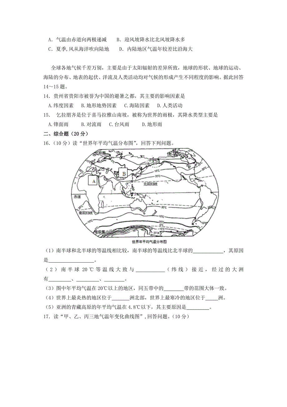 新编七年级地理上册4.2气温和降水随堂检测湘教版.doc_第3页