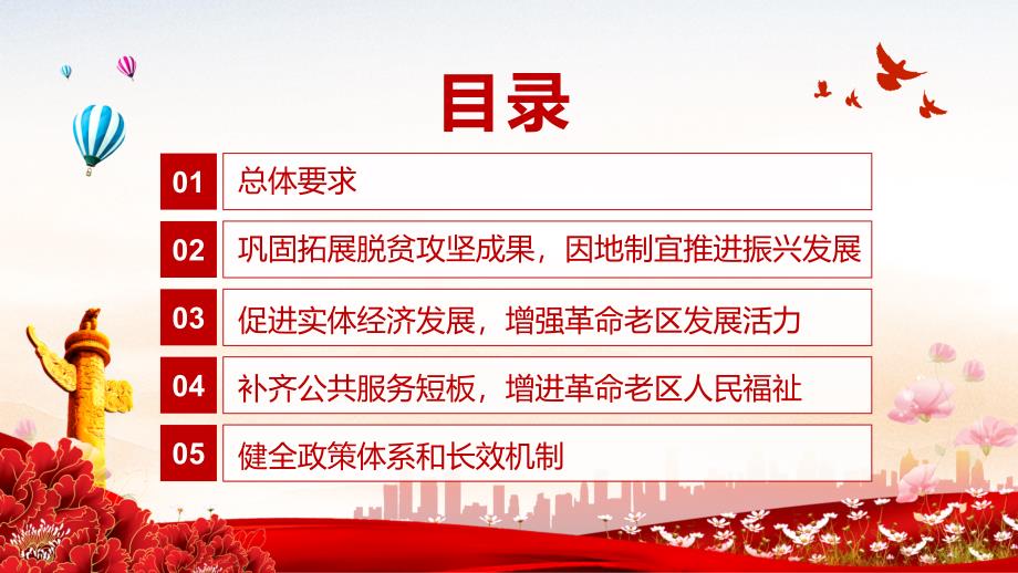 巩固拓展脱贫攻坚成果解读关于新时代支持革命老区振兴发展的意见图文PPT讲解.pptx_第3页