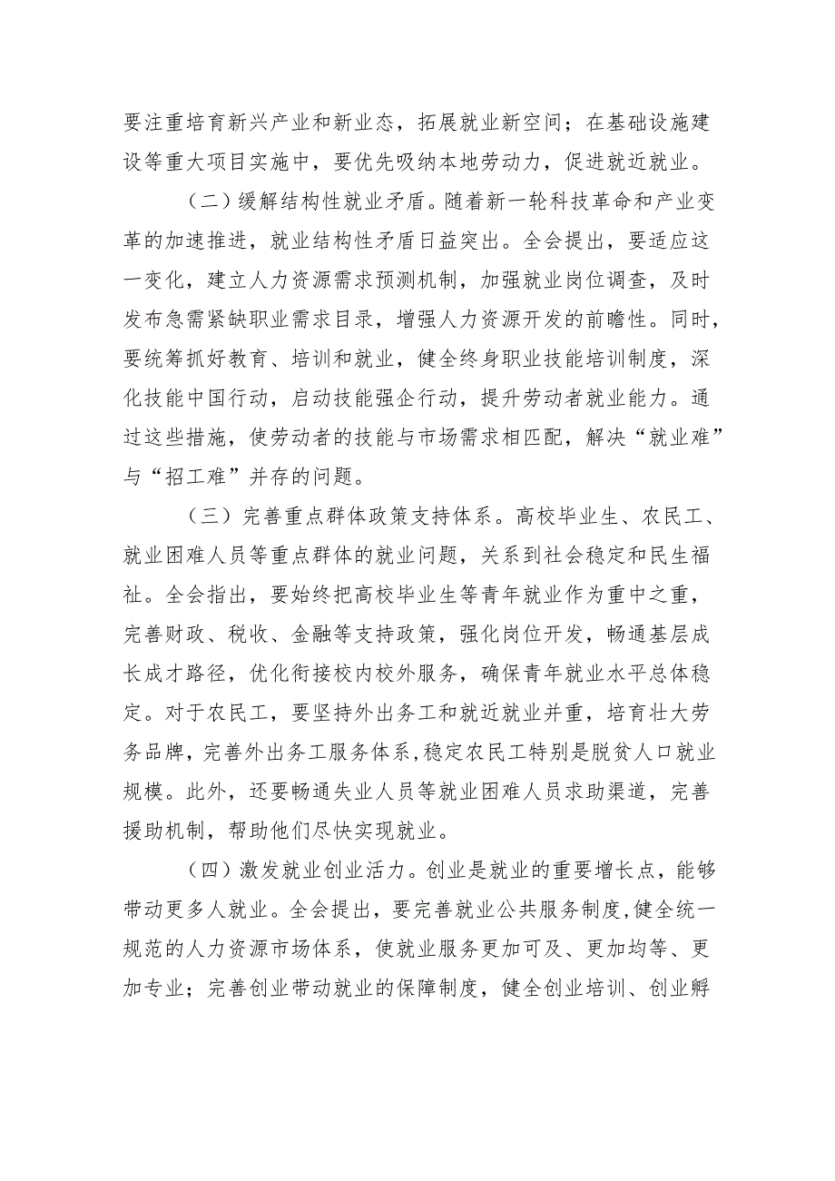 专题党课：学习二十三中全会精神促进就业创业工作高质量发展.docx_第2页