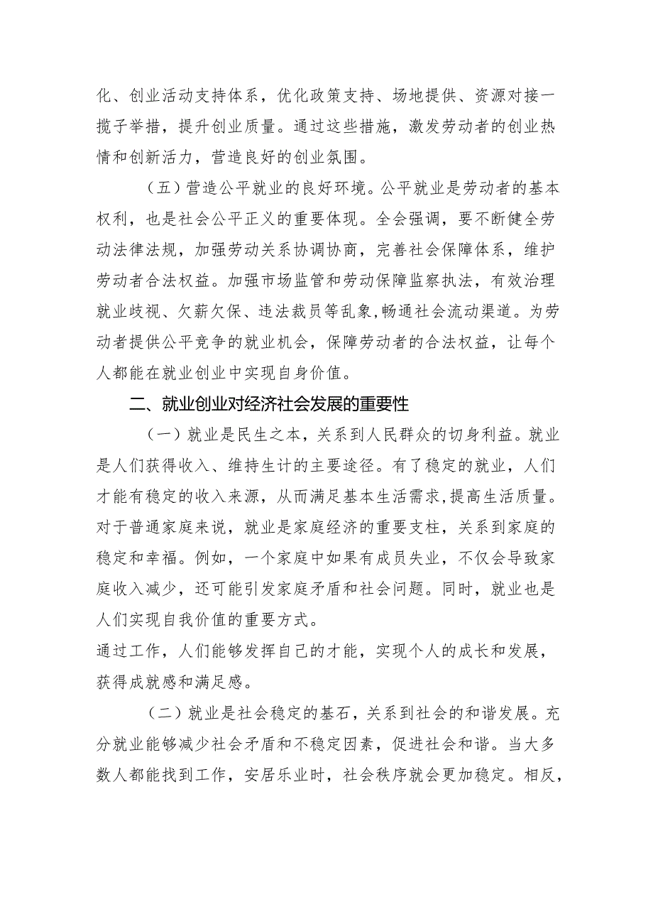 专题党课：学习二十三中全会精神促进就业创业工作高质量发展.docx_第3页