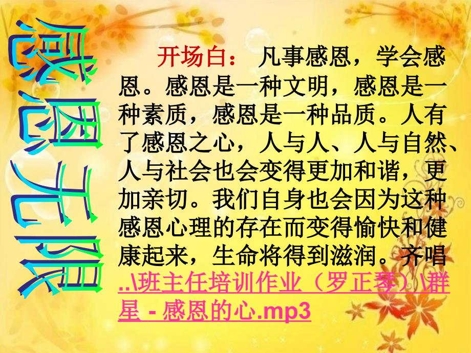 感谢有你主题班会.ppt_第2页