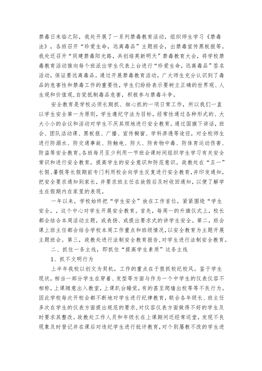 学校老师教育工作总结格式（6篇）.docx_第2页