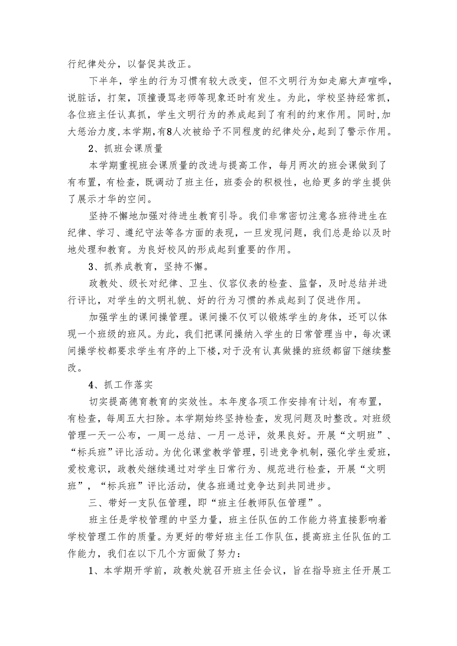 学校老师教育工作总结格式（6篇）.docx_第3页