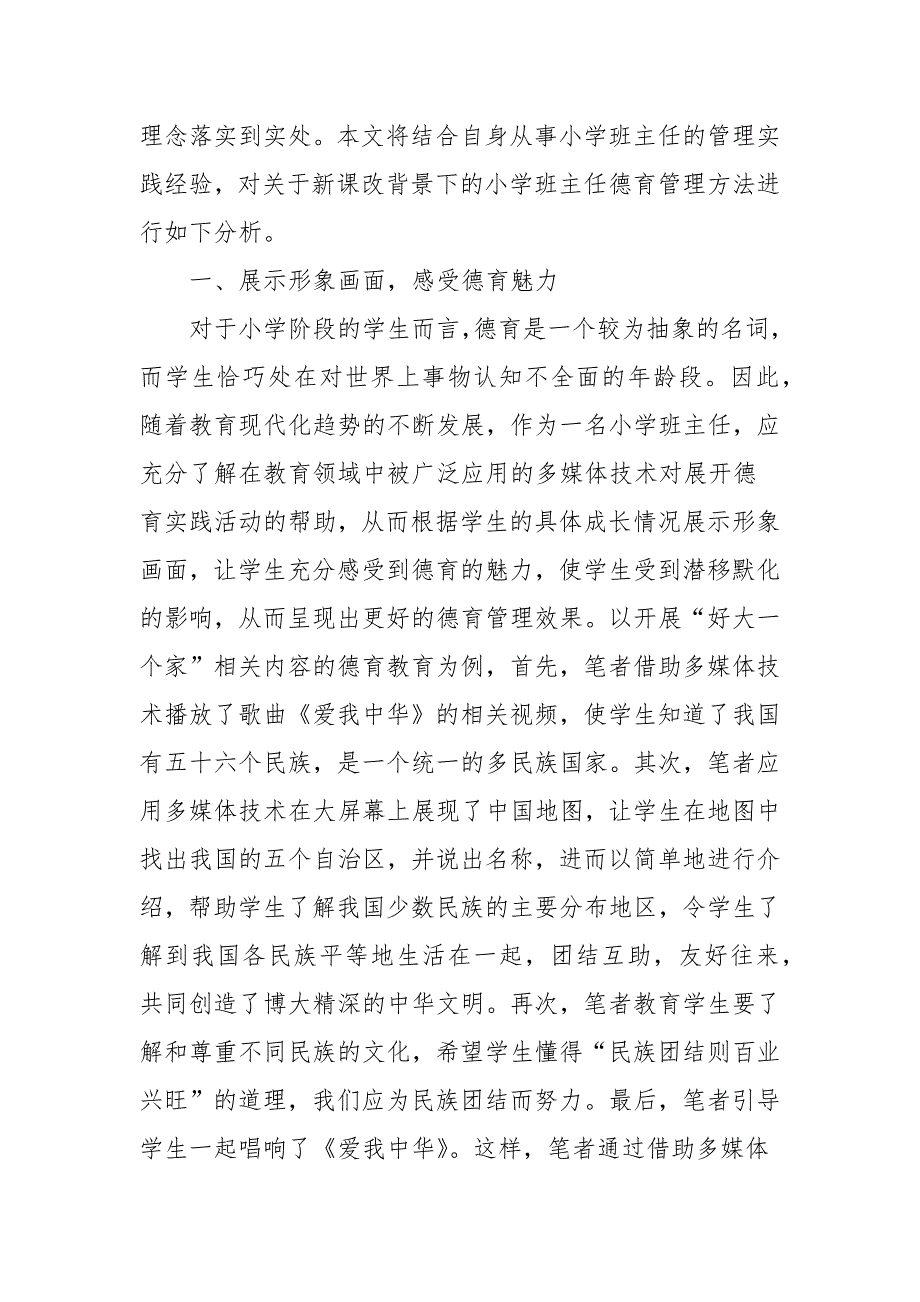 小学班主任德育工作管理方法规章制度.docx_第2页
