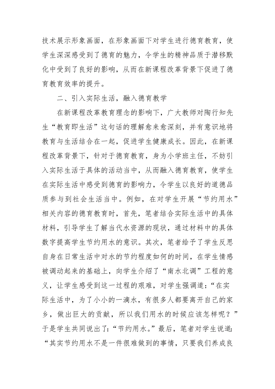 小学班主任德育工作管理方法规章制度.docx_第3页