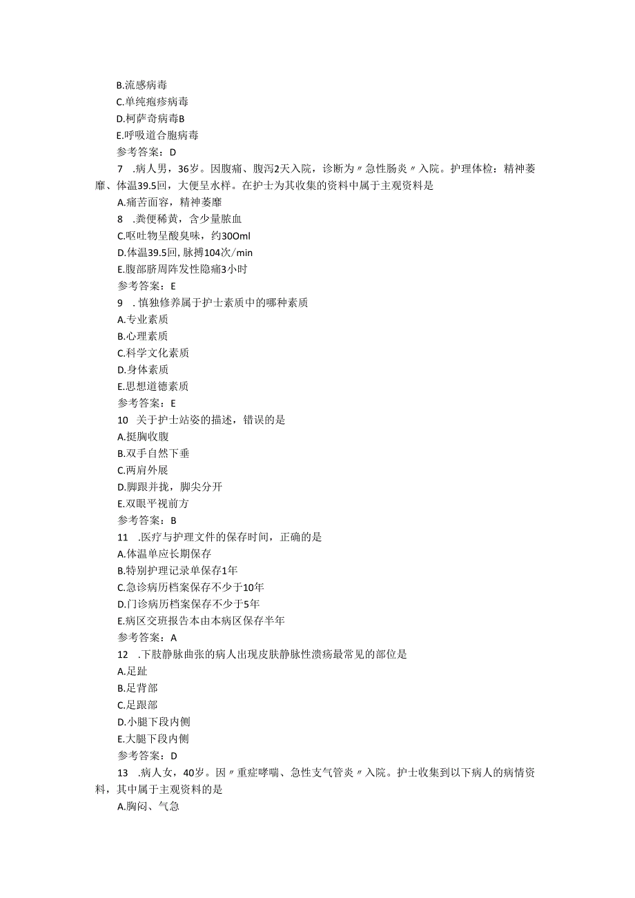 执业护士资格考试培训模拟试卷二（专业实务）.docx_第2页