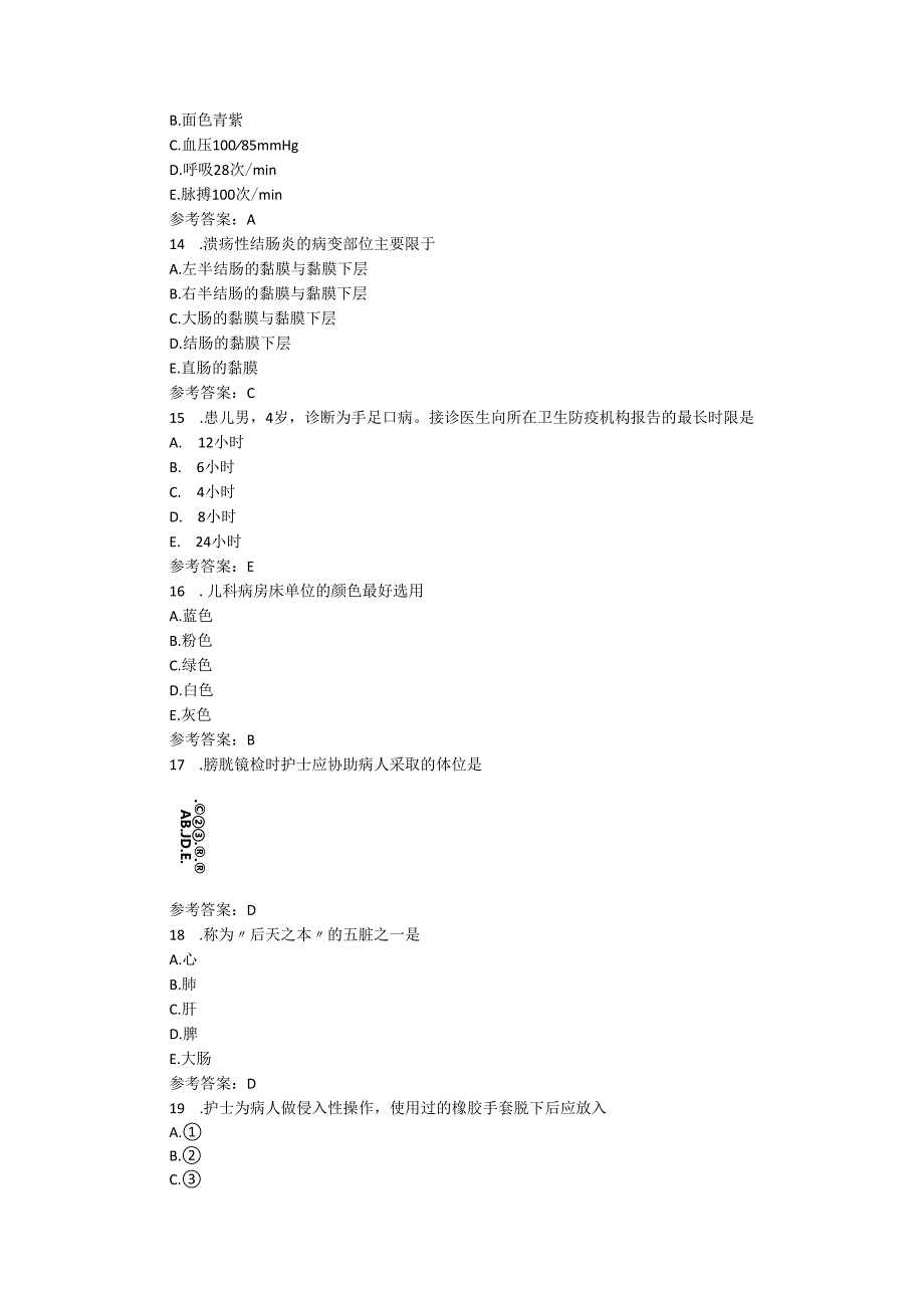 执业护士资格考试培训模拟试卷二（专业实务）.docx_第3页