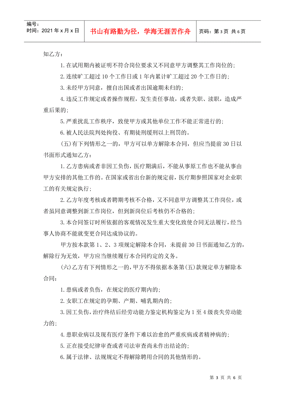 浙江省事业单位聘用合同书范本.doc_第3页