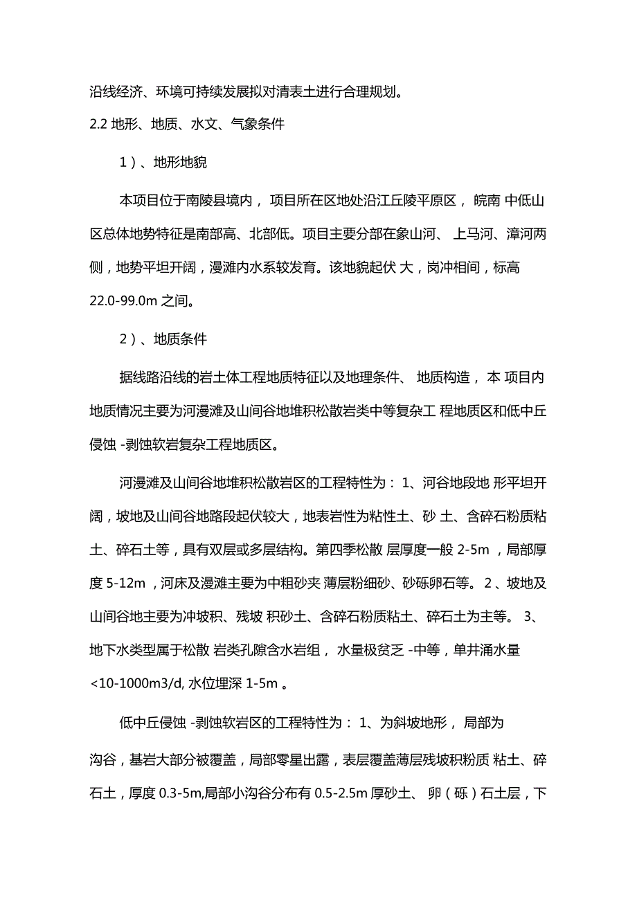 清表土集中堆放方案计划1.doc_第2页