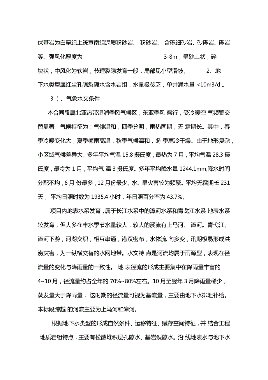 清表土集中堆放方案计划1.doc_第3页