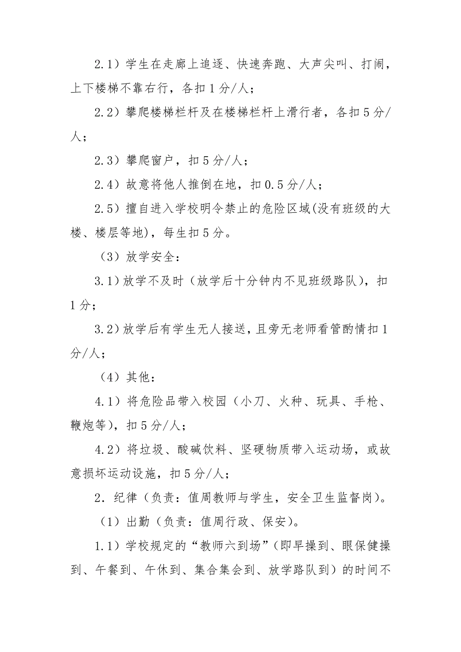 文明班级评选方案.doc_第2页