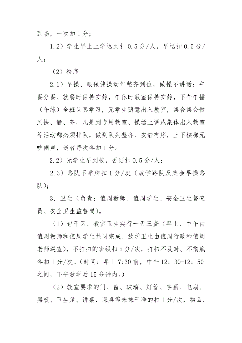 文明班级评选方案.doc_第3页