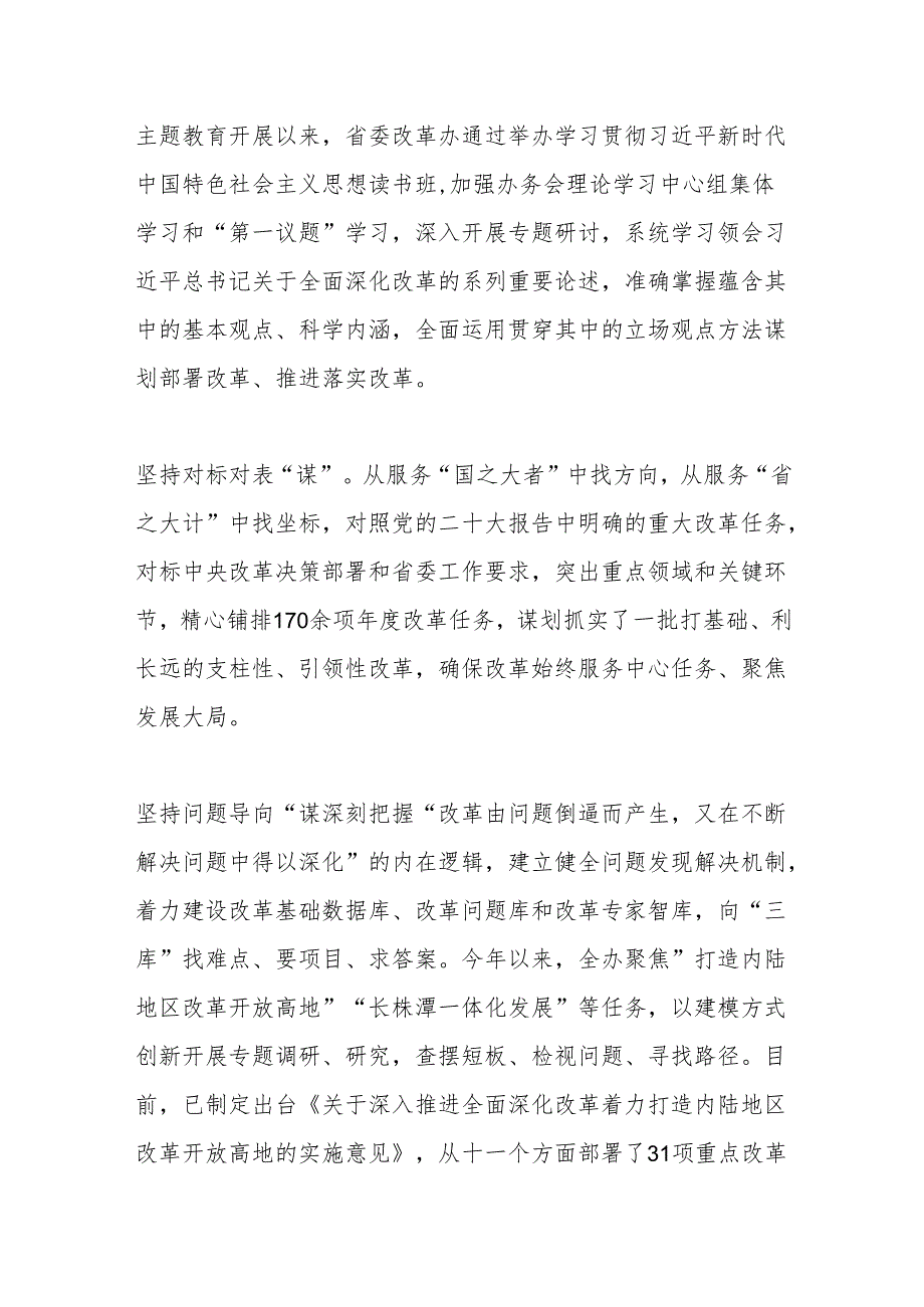 研讨发言：完善改革落实闭环机制 推动改革举措加快落地.docx_第2页