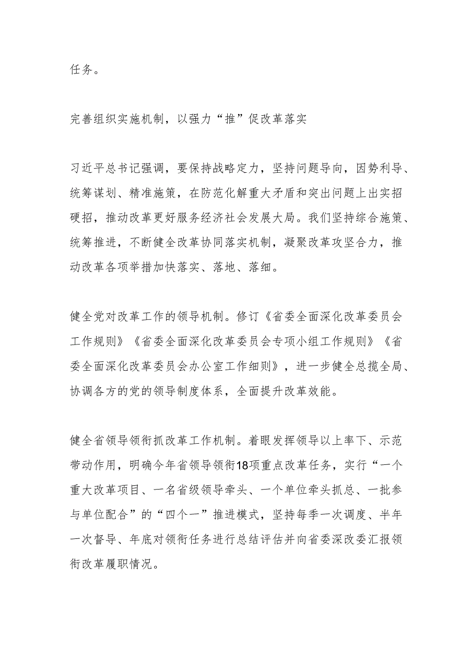 研讨发言：完善改革落实闭环机制 推动改革举措加快落地.docx_第3页