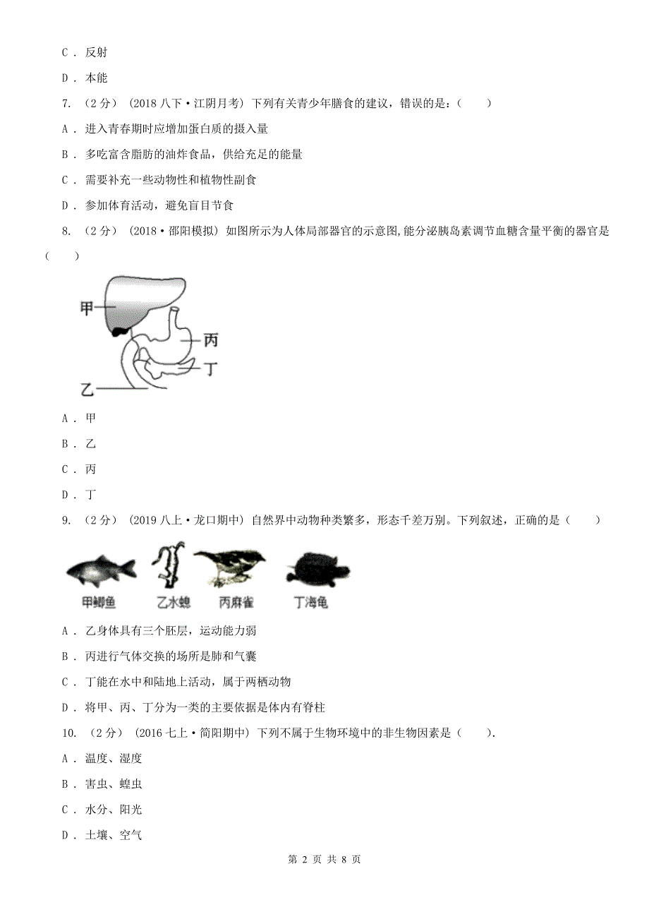 成都市八年级初中学业水平考试生物模拟试卷五.doc_第2页