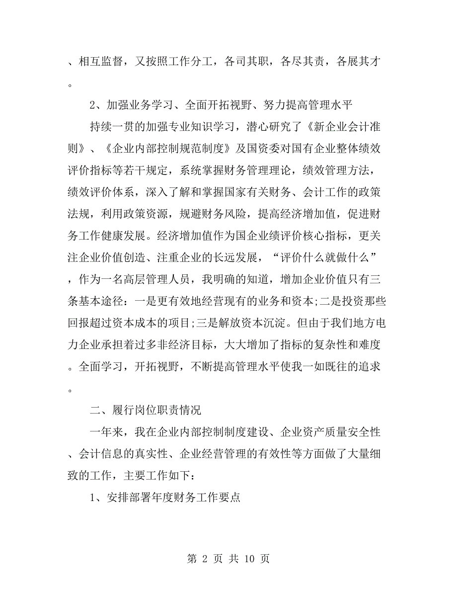 总会计师终工作总结范文.doc_第2页