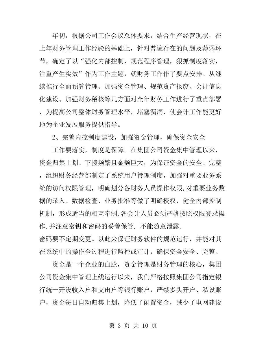 总会计师终工作总结范文.doc_第3页