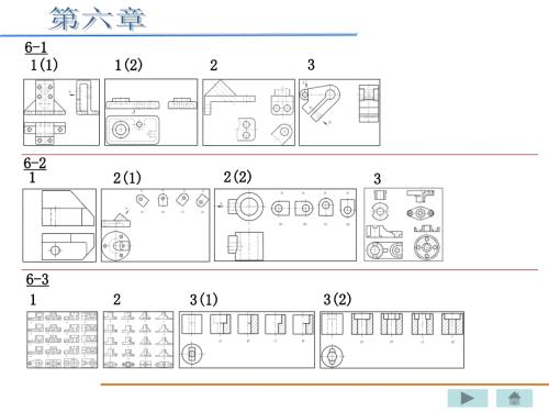 工程制图答案.ppt