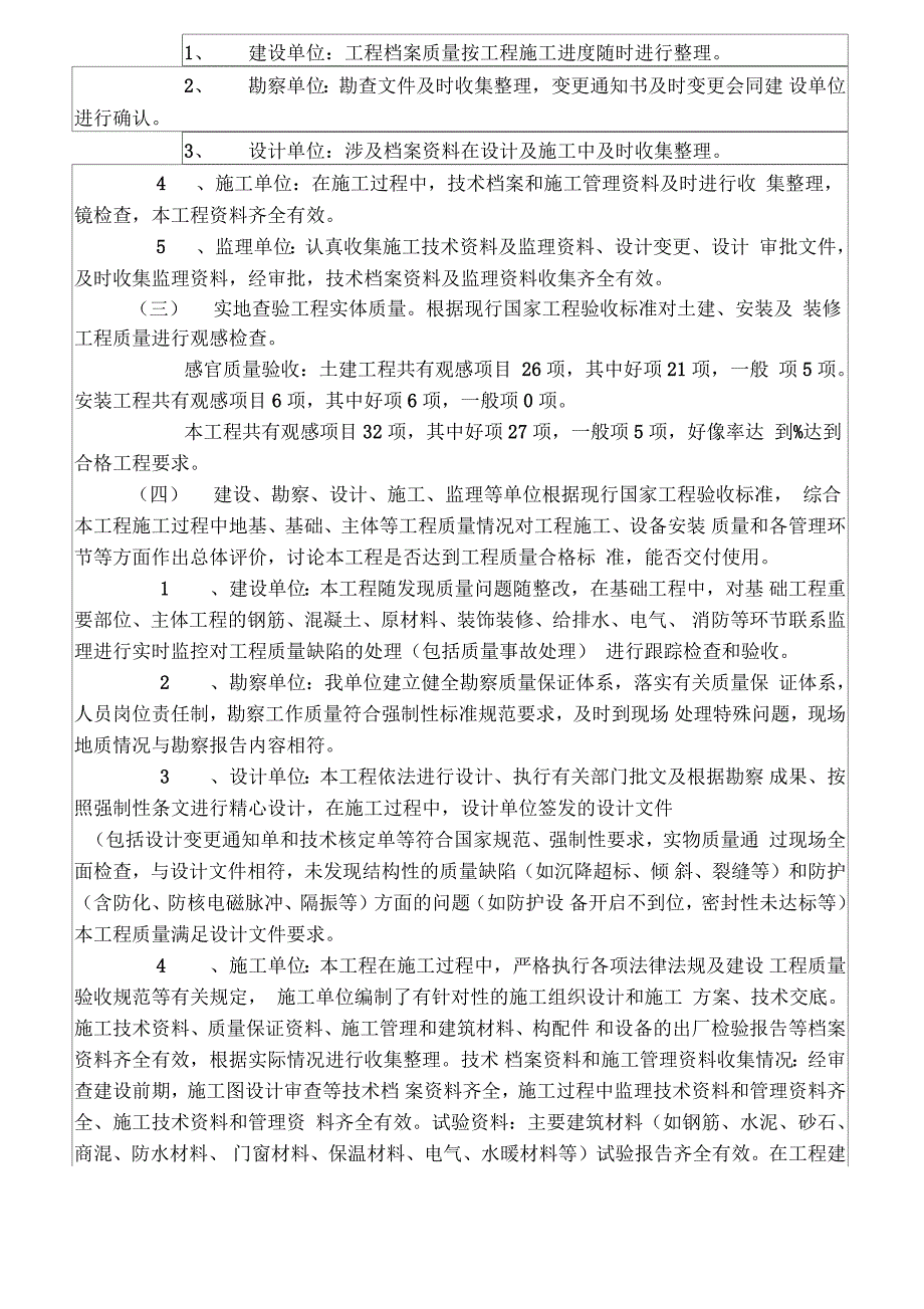 工程竣工验收方案.doc_第2页