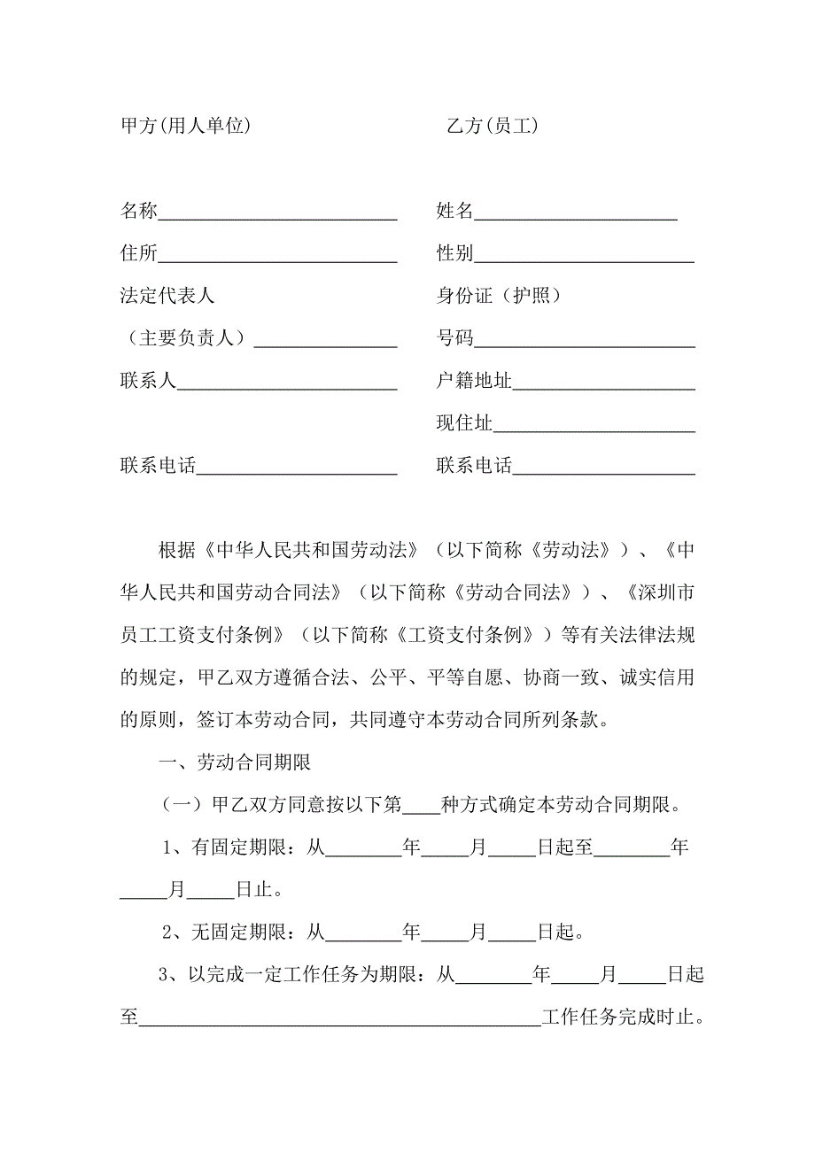 深圳市劳动合同电子版.doc_第2页