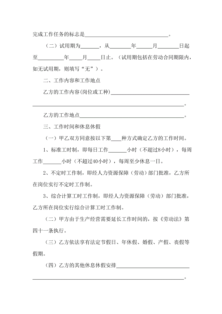 深圳市劳动合同电子版.doc_第3页