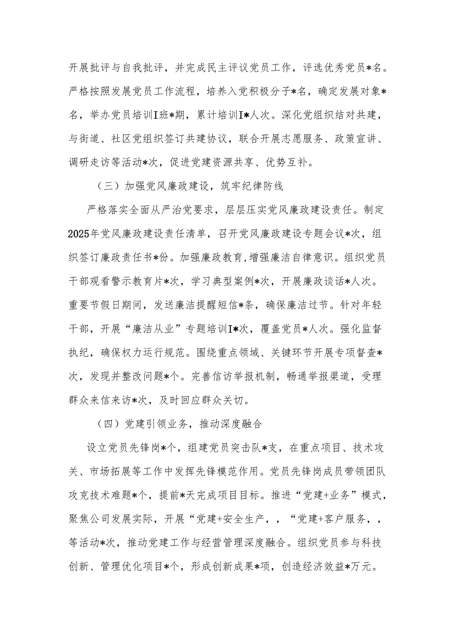 国企公司党委2025年一季度抓基层党建工作总结3篇.docx_第3页