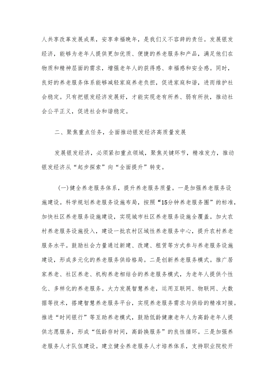 在全市银发经济推进会上的讲话材料.docx_第3页