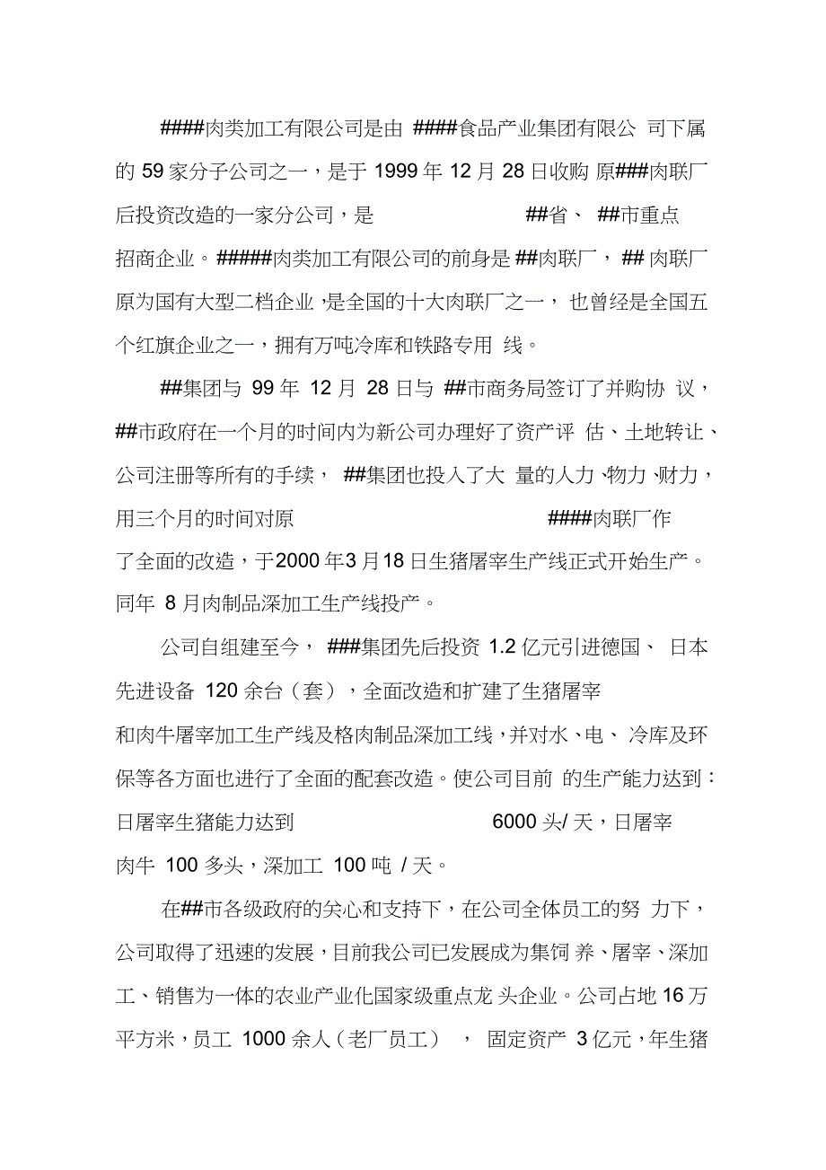 屠宰肉类加工公司安全生产事故综合应急预案完整版.doc_第3页