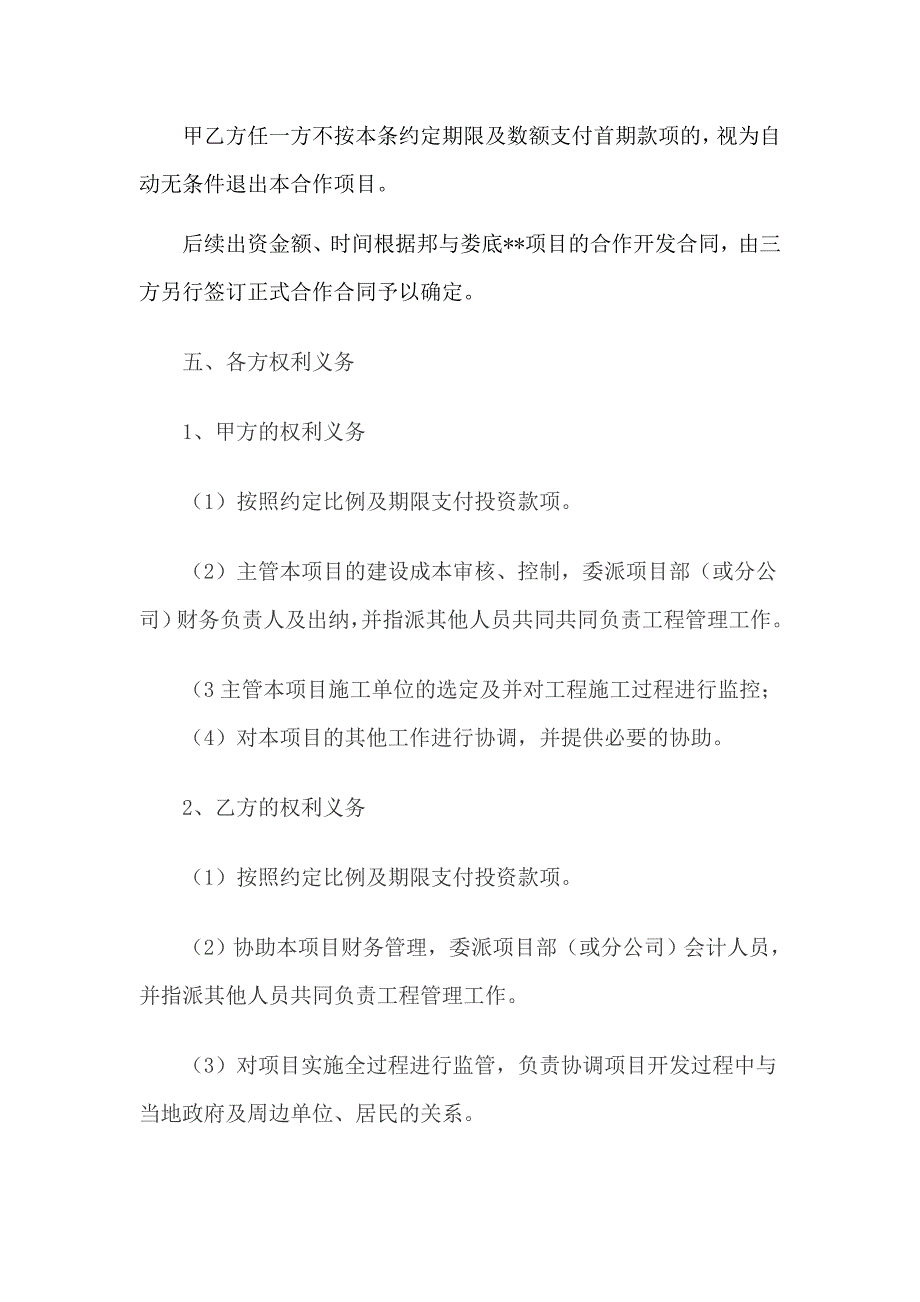 房地产开发投资合作框架协议.doc_第3页