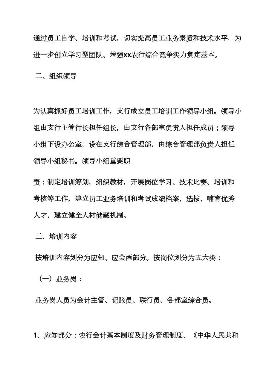 活动方案之银行合规培训方案.docx_第2页
