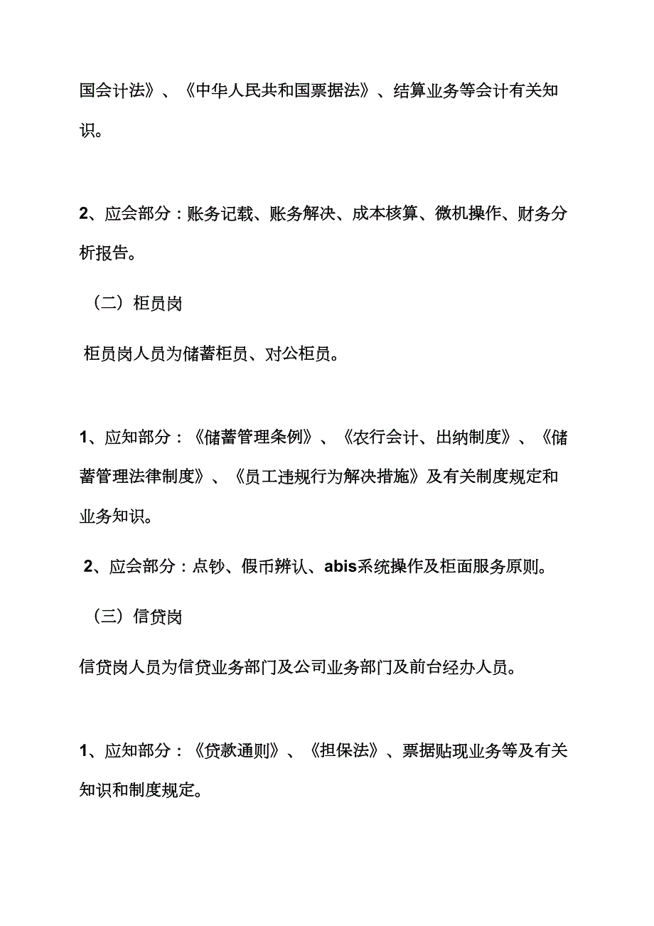 活动方案之银行合规培训方案.docx_第3页
