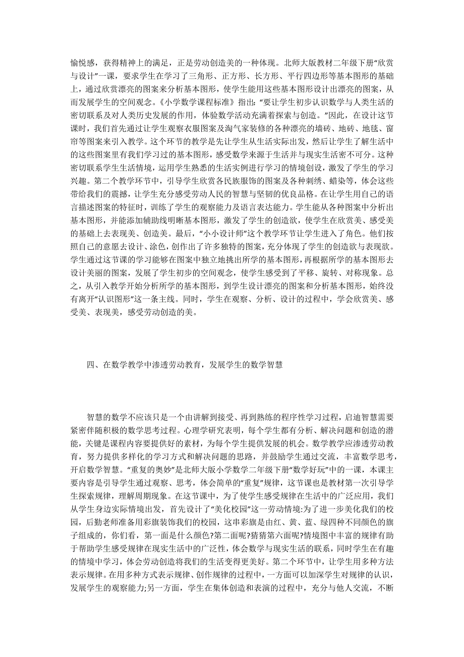 小学数学论文小学数学教学渗透劳动教育途径策略探讨.docx_第3页