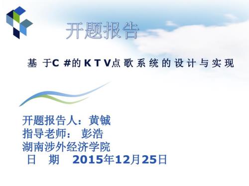 开题报告答辩PPT.pptx