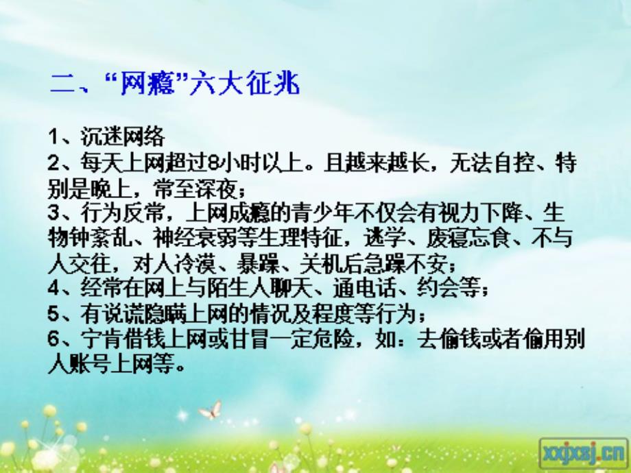 文明上网远离网瘾.ppt_第3页