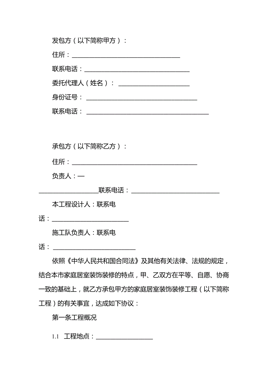 装饰装修工程施工合同.docx_第2页