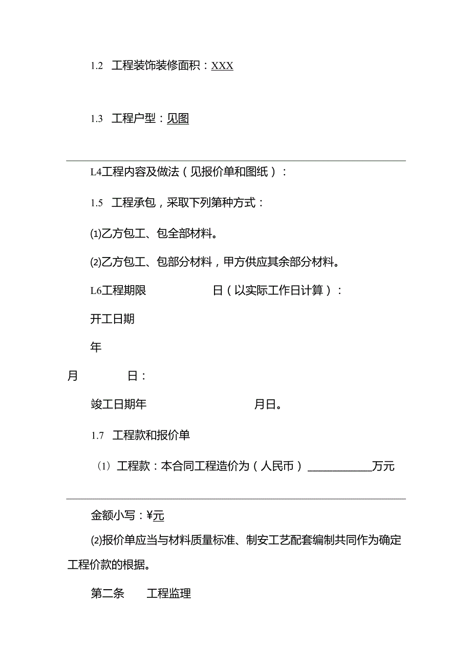 装饰装修工程施工合同.docx_第3页