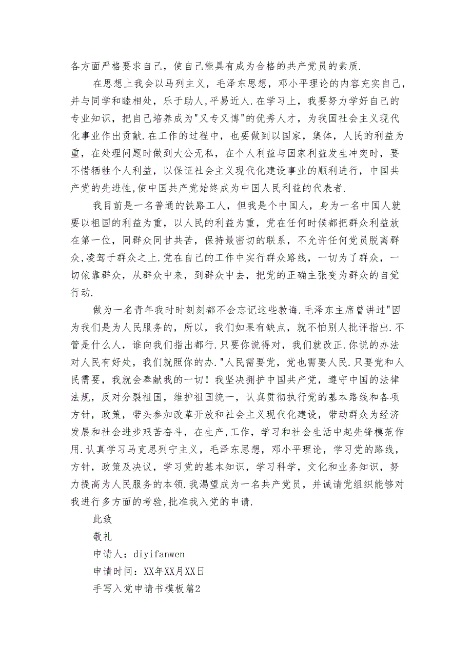 手写入党申请书模板（3篇）.docx_第2页