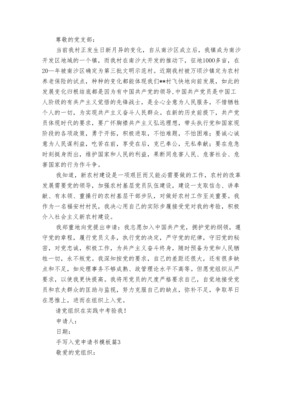 手写入党申请书模板（3篇）.docx_第3页