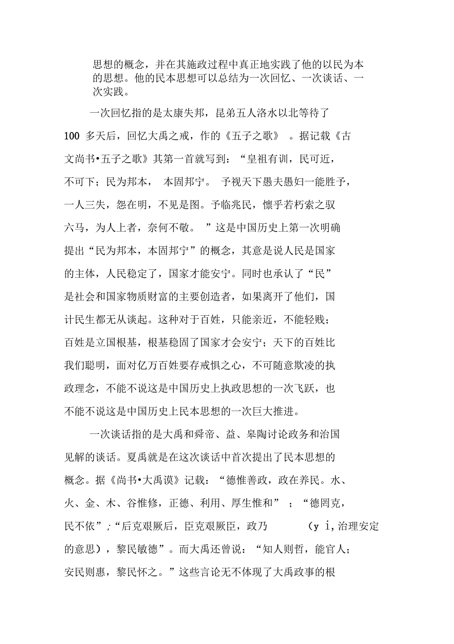 民本思想的起源形成与总结.doc_第2页