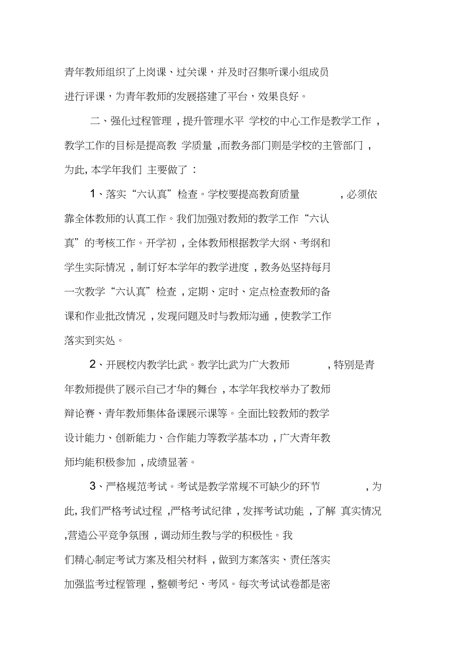 教务处工作总结.doc_第2页