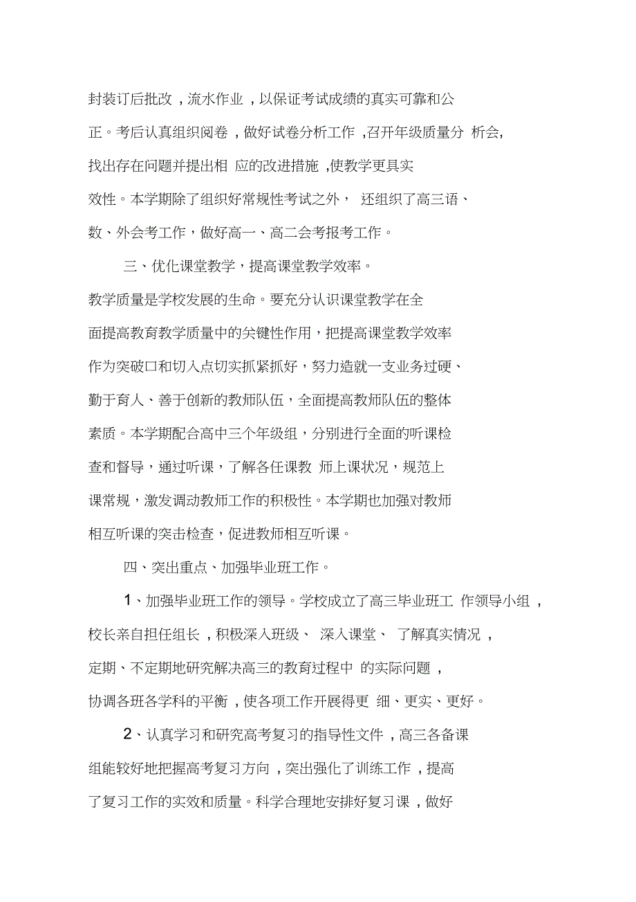 教务处工作总结.doc_第3页