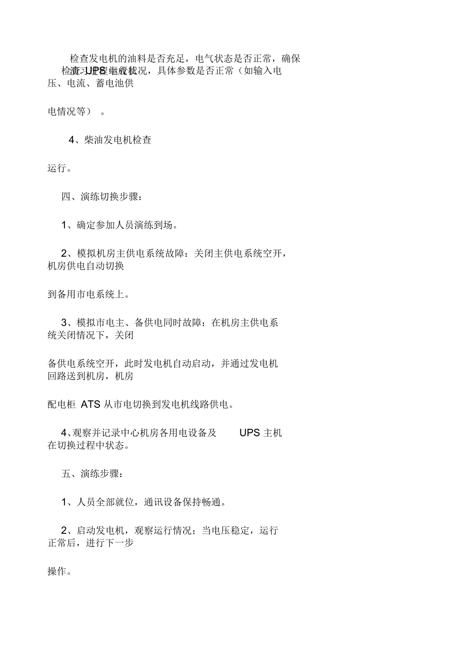 机房配电UPS应急演练方案.docx_第2页