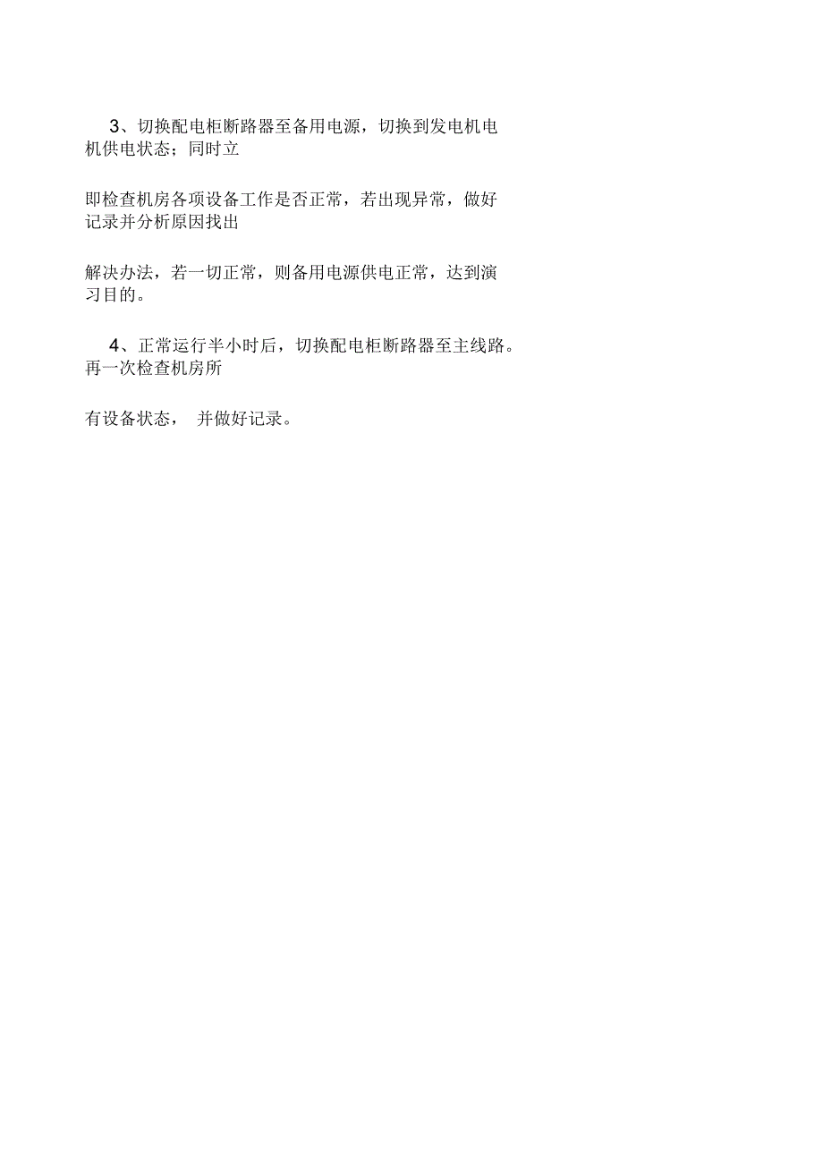 机房配电UPS应急演练方案.docx_第3页