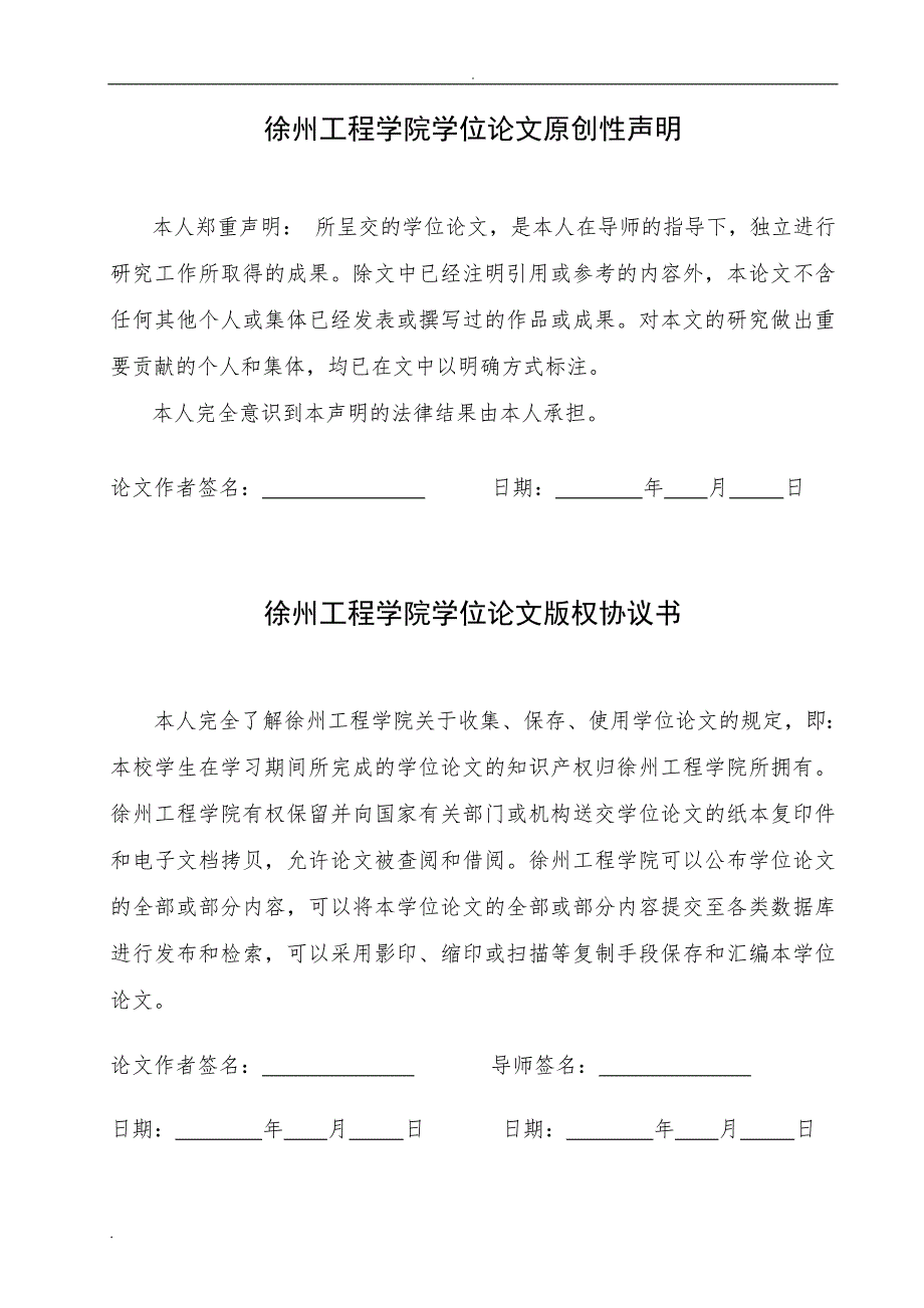 混凝土输送泵车臂架系统设计说明书.doc_第2页